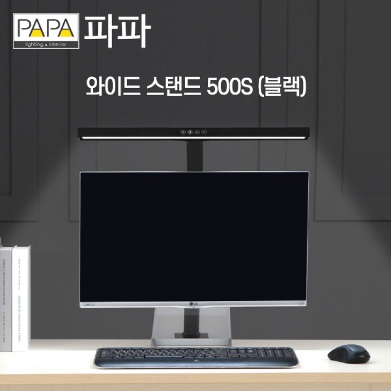 파파 LED와이드스탠드 500S 블랙 / 학습용 사무용 - 상품 이미지