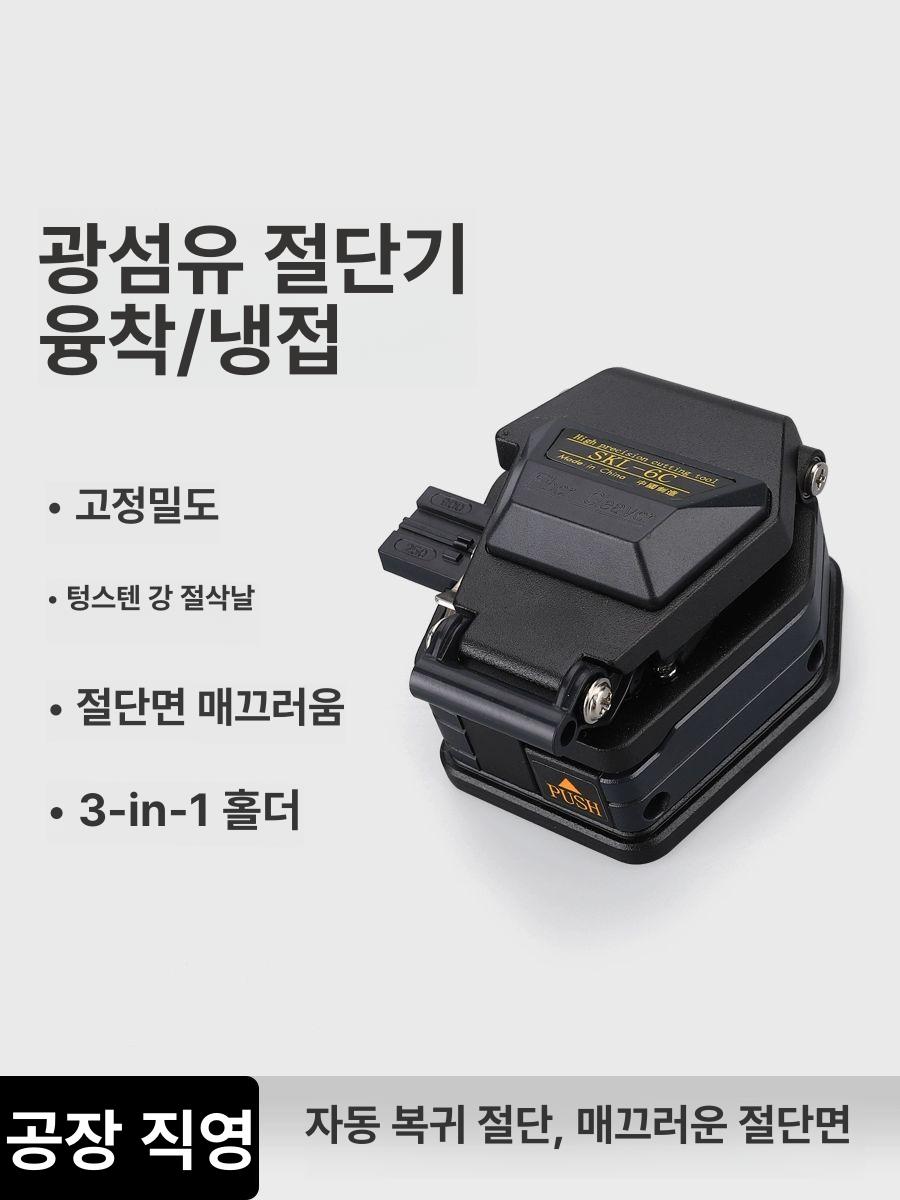 광섬유 컷팅기 광케이블 커터기 고정밀 절단기 SKL-6C 자동 칼날 리턴 - 상세 이미지 2