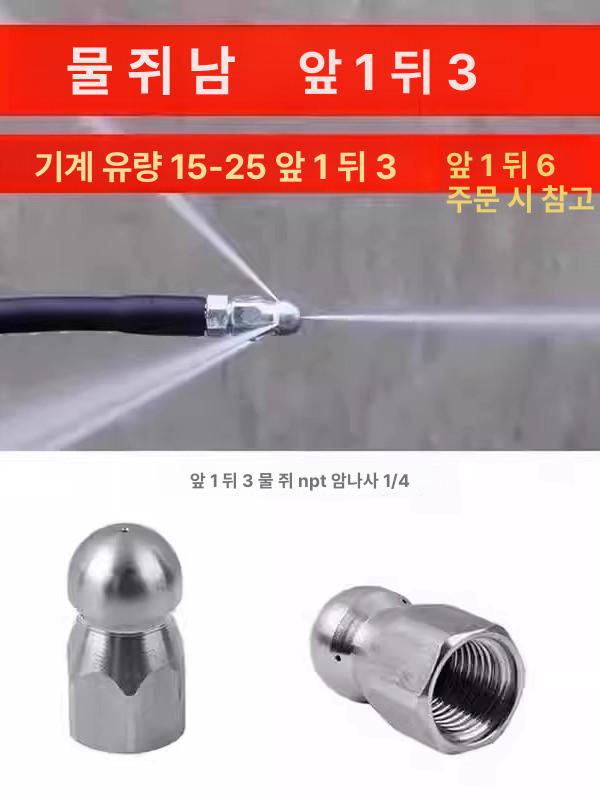 하수구 고압세척 물쥐노즐 배수관 배관청소 막힘해결 10m 1개 - 상세 이미지 4