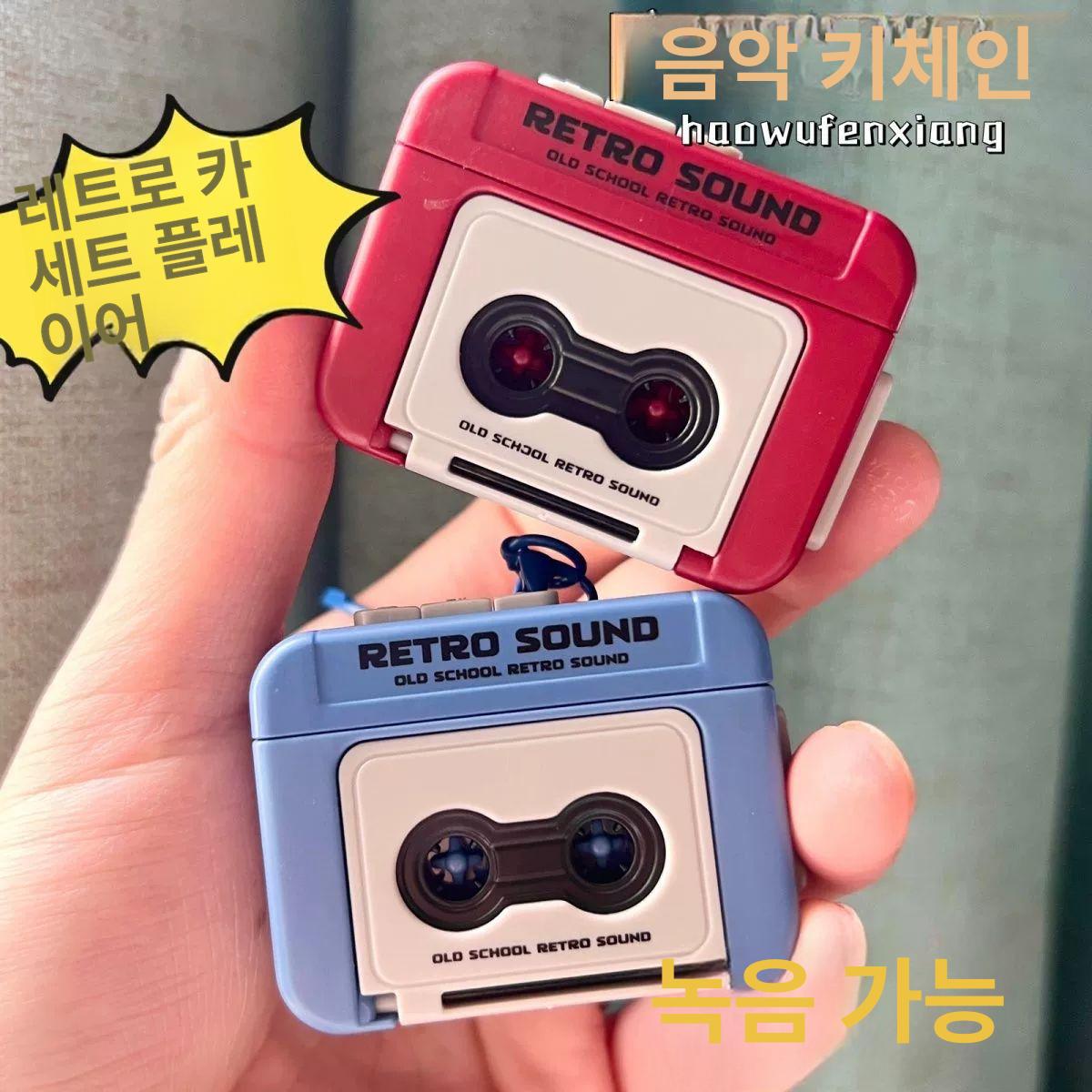 레트로 미니 녹음기 레코더 키링 선물 레드 카세트 개 빈티지 레드 - 상세 이미지 2