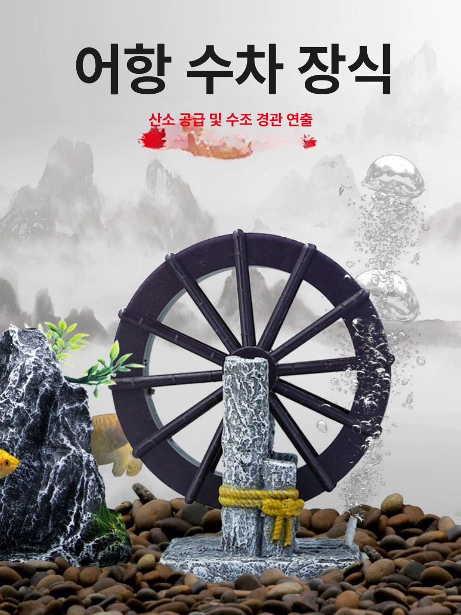 어항 물레방아 소품 조경 장식품 인테리어 대형 골든 제이드 - 상세 이미지 2