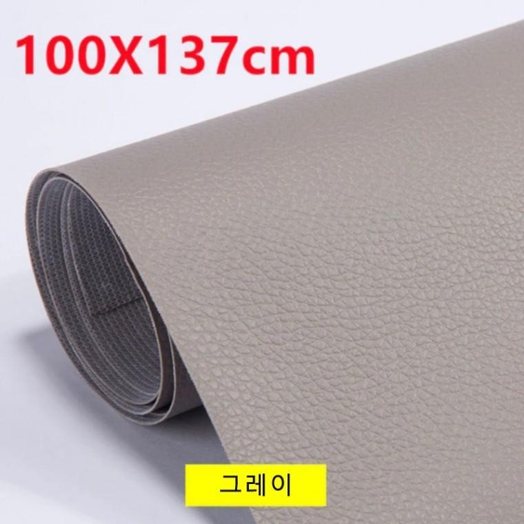 그레이 100x137cm 1롤 가죽 보수 스티커 수선패치 소파 리폼 의자 수선 시트지 - 상품 이미지
