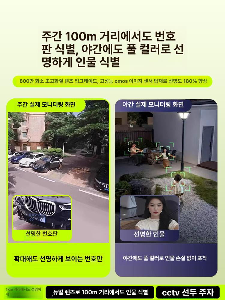 360도 회전 홈캠 HD 야간촬영 CCTV 무선 태양광 4G 정전 모니터링 99년 데이터 15일 루프 녹화 1080p - 상세 이미지 3