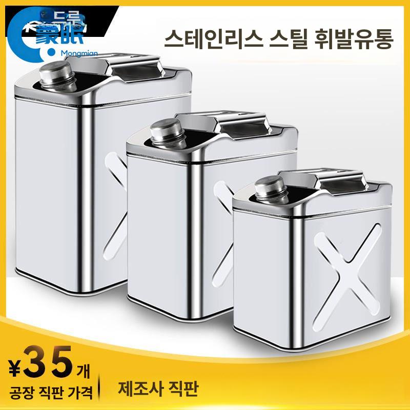 기름통 캠핑용 10L 석유 20L 연료통 스텐 휘발유 304 1급 사각형 25L 대형 스테인리스스틸 - 상세 이미지 2