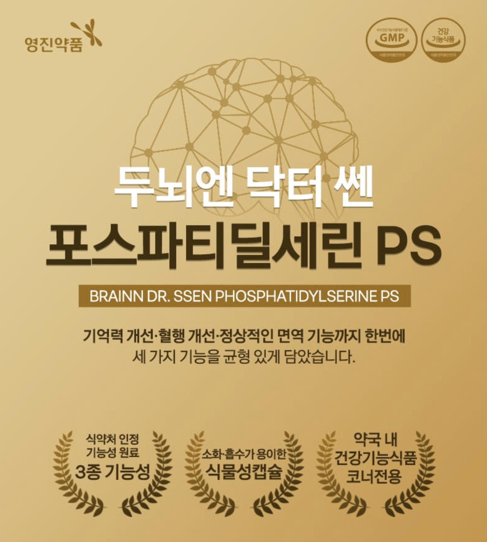 포스파디딜세린 기억력 인지력 두뇌건강영양제 포스파티딜세린 뇌 캡슐 영양제ps 300 - 상세 이미지 2