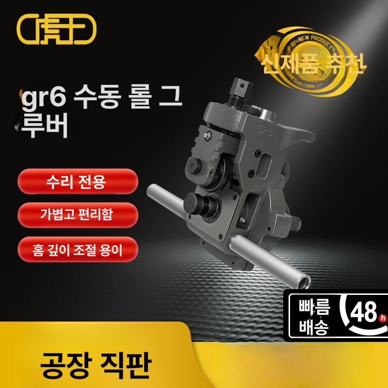 수동 롤그루빙 홈조인트 그루버 가공기 파이프 알루미늄 타이거킹 GR6 42mm-168mm - 상세 이미지 2