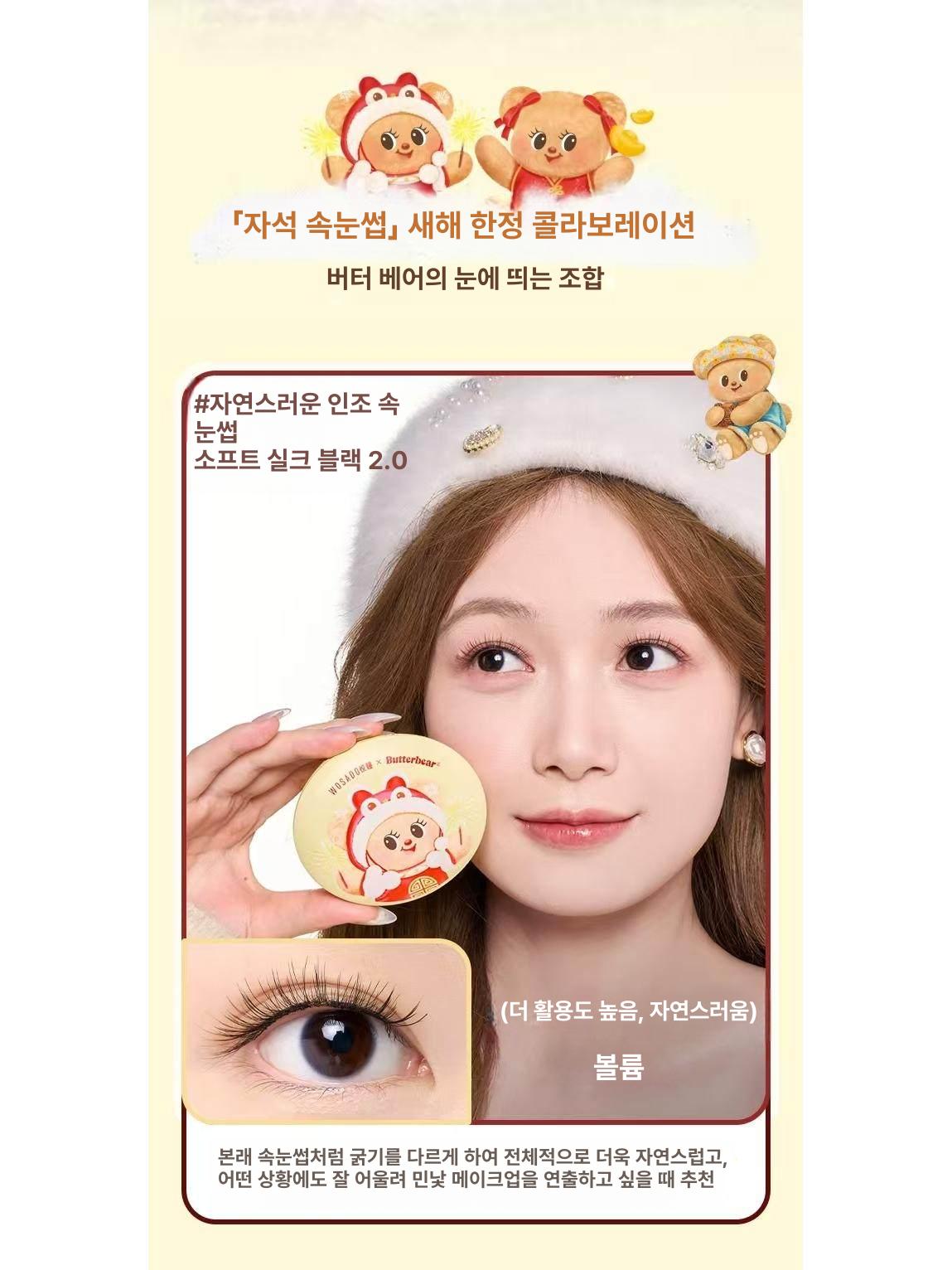 속눈썹 마그네틱 노글루 가닥 부분 연장 소프트 기타 소프트실크블랙 베어 콜라보 스티커 - 상세 이미지 4