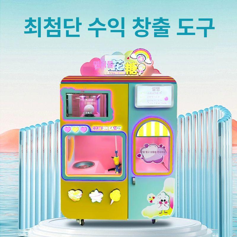솜사탕기계 무인 업소용 자동판매 키오스크 스마트 터치스크린 컬러풀 캐릭터 디자인 다양한 단일 항목 - 상품 이미지