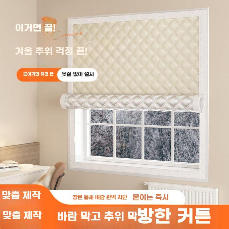 겨울 방풍 커튼 방한 창문 보온커튼 무타공 단열 카키 폭 50cmx높이 100cm - 상세 이미지 2
