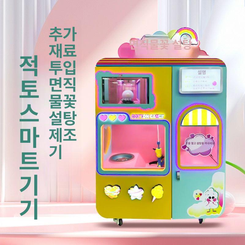솜사탕기계 무인 업소용 자동판매 키오스크 스마트 터치스크린 컬러풀 캐릭터 디자인 다양한 단일 항목 - 상세 이미지 3