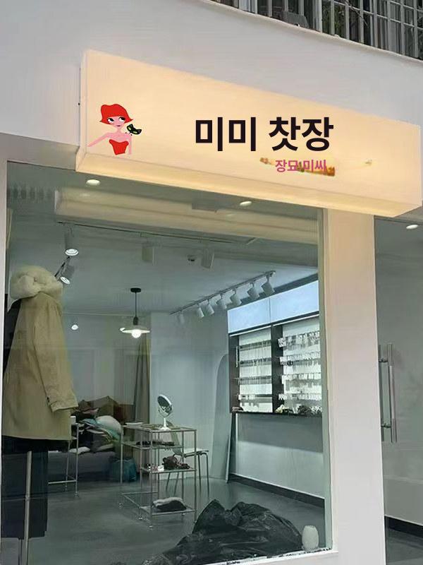 LED간판 아크릴 박스 돌출 실내 외부 조명 180cmx40cm - 상세 이미지 3
