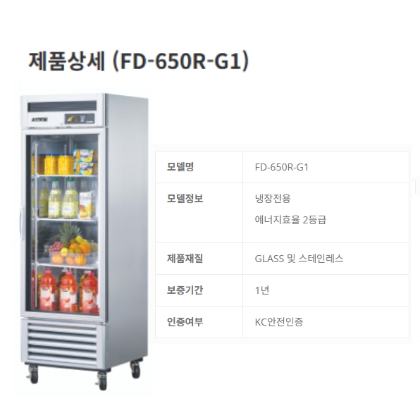 유리도어냉장고 651L 하단기계실 올냉장 25박스냉장고 FD-650R-G1 - 상세 이미지 2