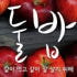 둘러앉은밥상 로고