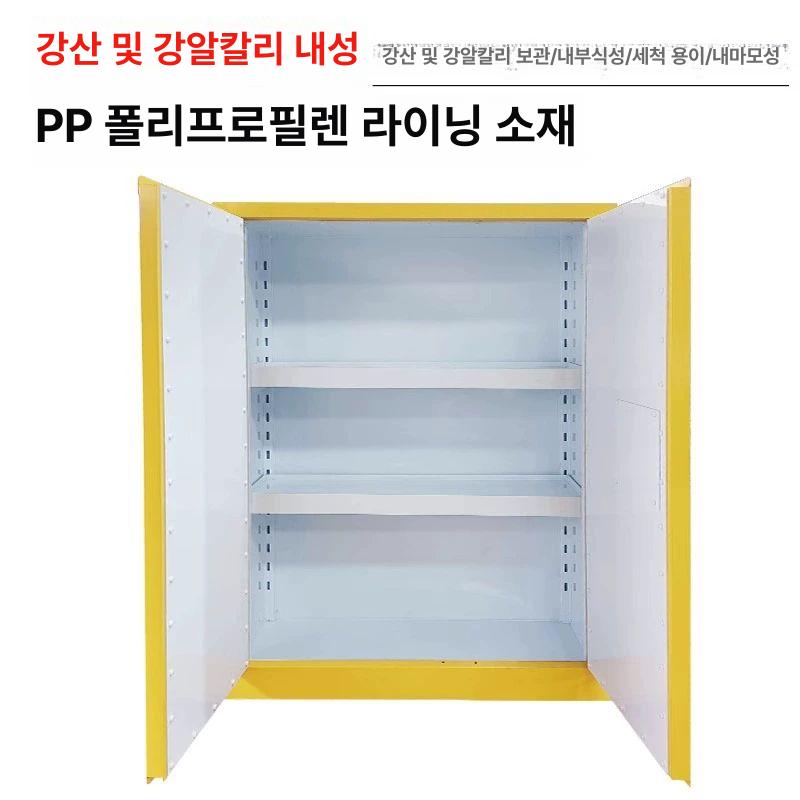위험물 보관함 방폭 약품 수납함 철제 연구실 캐비닛 22gal 옐로우 - 상세 이미지 2