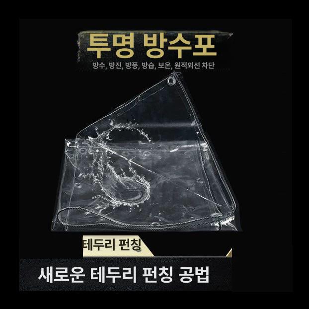천막 방풍 투명 비닐 우레탄 대형 방한 막이 커튼 창문 문 차단 우풍 난방 자석 - 상세 이미지 3