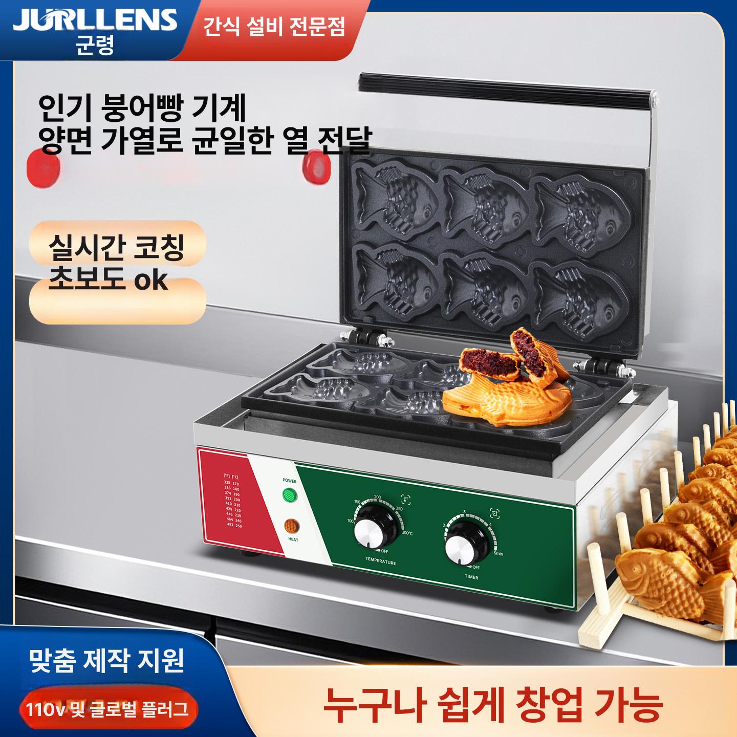붕어빵기계 전기 틀 6구 잉어빵 가정용 업소용 노점용 창업용 스테인리스 논스틱 주물팬 전기 가열 모델 6 생선 크리스피 페이스트리 - 상품 이미지