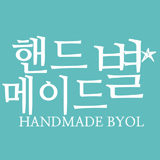 핸드메이드별 리멤버미 스토어 로고