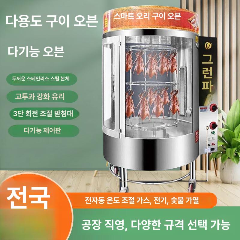 전기통닭구이기계 상업용 훈제 숯불 가스겸용 스테인리스 통유리 수직 회전식 자동 스마트 및 겸용 850x1000x1600 - 상품 이미지