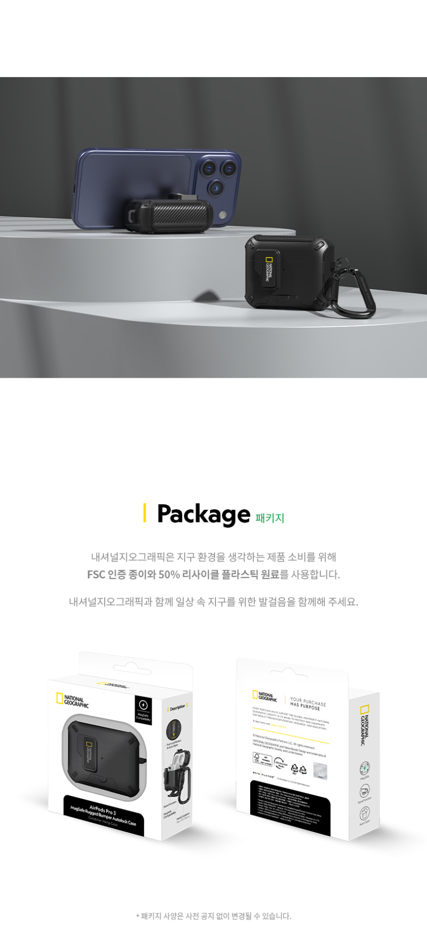 내셔널지오그래픽 맥세이프 러기드 범퍼 오토락 케이스 에어팟 프로3, 블랙 판매처 상세 정보 이미지 1
