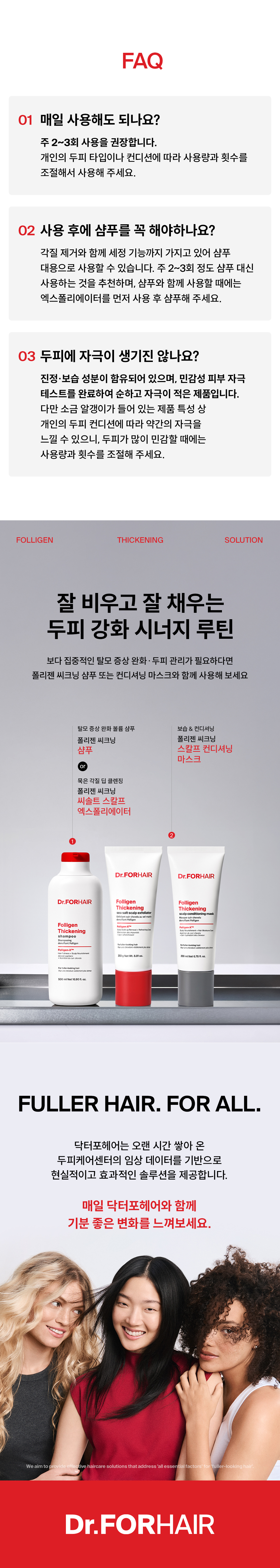 DR.FORHAIR Folligen Thickening Sea Salt Scalp Exfoliator & Conditioning Mask Set - description 17