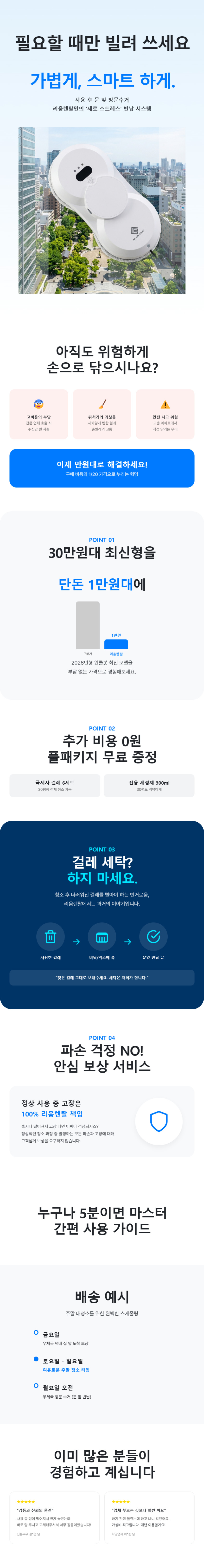 대여 창문로봇청소기 2일세트 렌탈 아파트 유리창닦이 윈클봇w 윈클봇 울트라 판매처 상세 정보 이미지 1