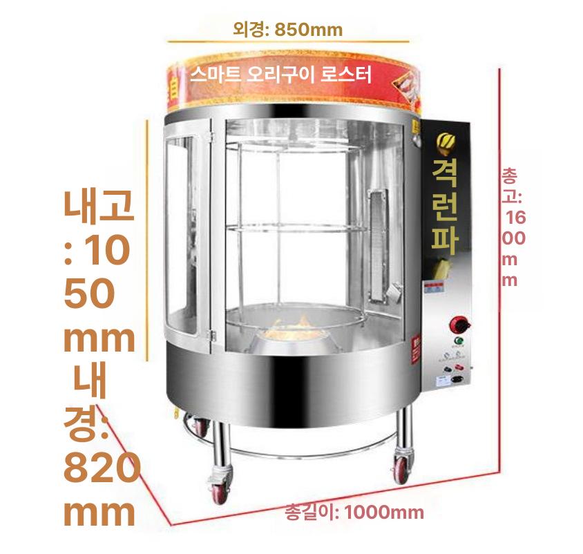 전기통닭구이기계 상업용 훈제 숯불 가스겸용 스테인리스 통유리 수직 회전식 자동 스마트 및 겸용 850x1000x1600 이미지 6