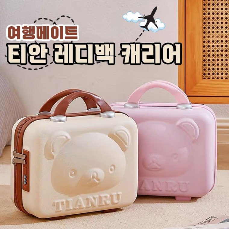티안 레디백 캐리어 4color / 휴대용 캐리어 - 상품 이미지