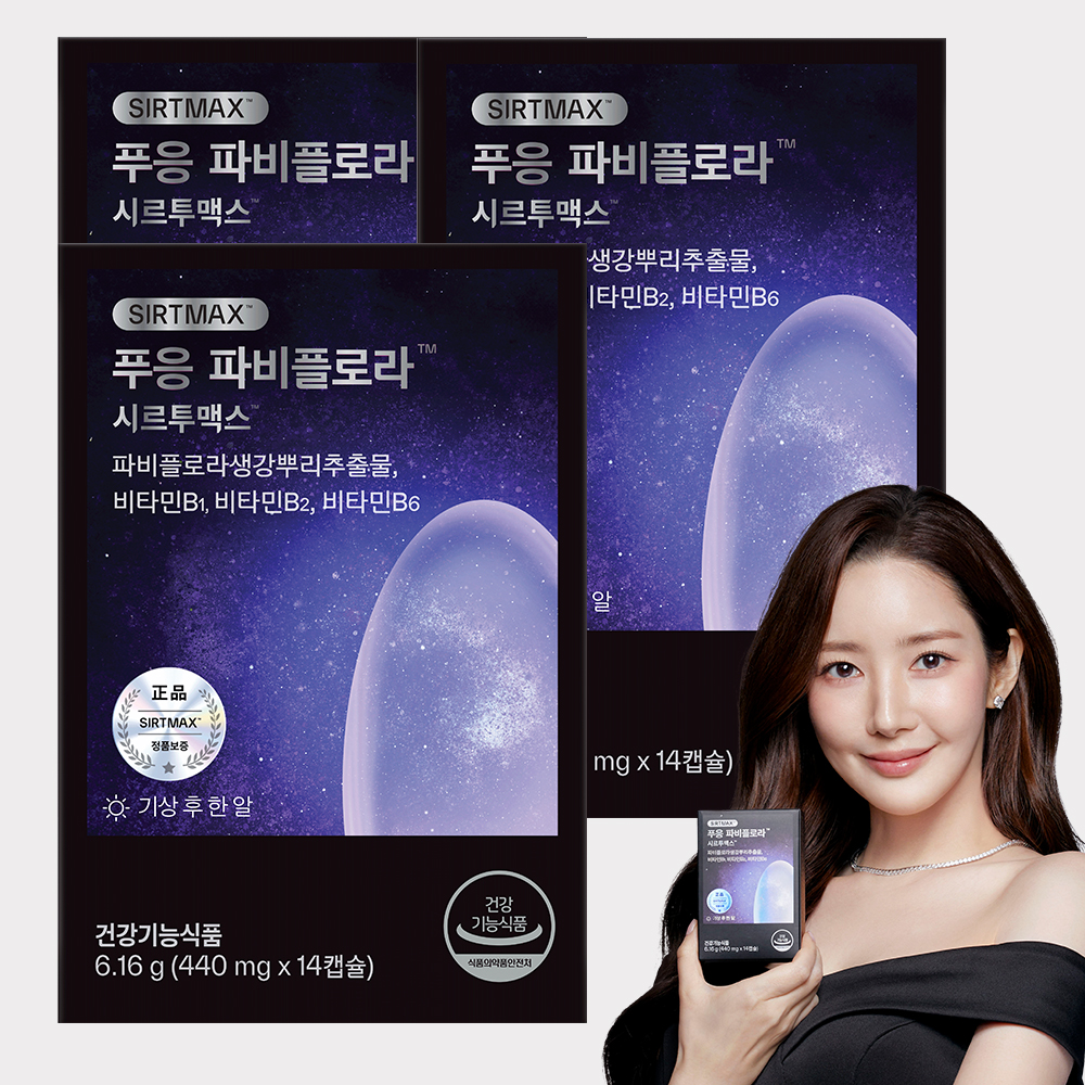 닥터블릿 푸응 파비플로라 정품 시르투맥스 시르투인 SIRTMAX 다이어트... 맛있게 먹은 솔직 후기 - 대표 이미지