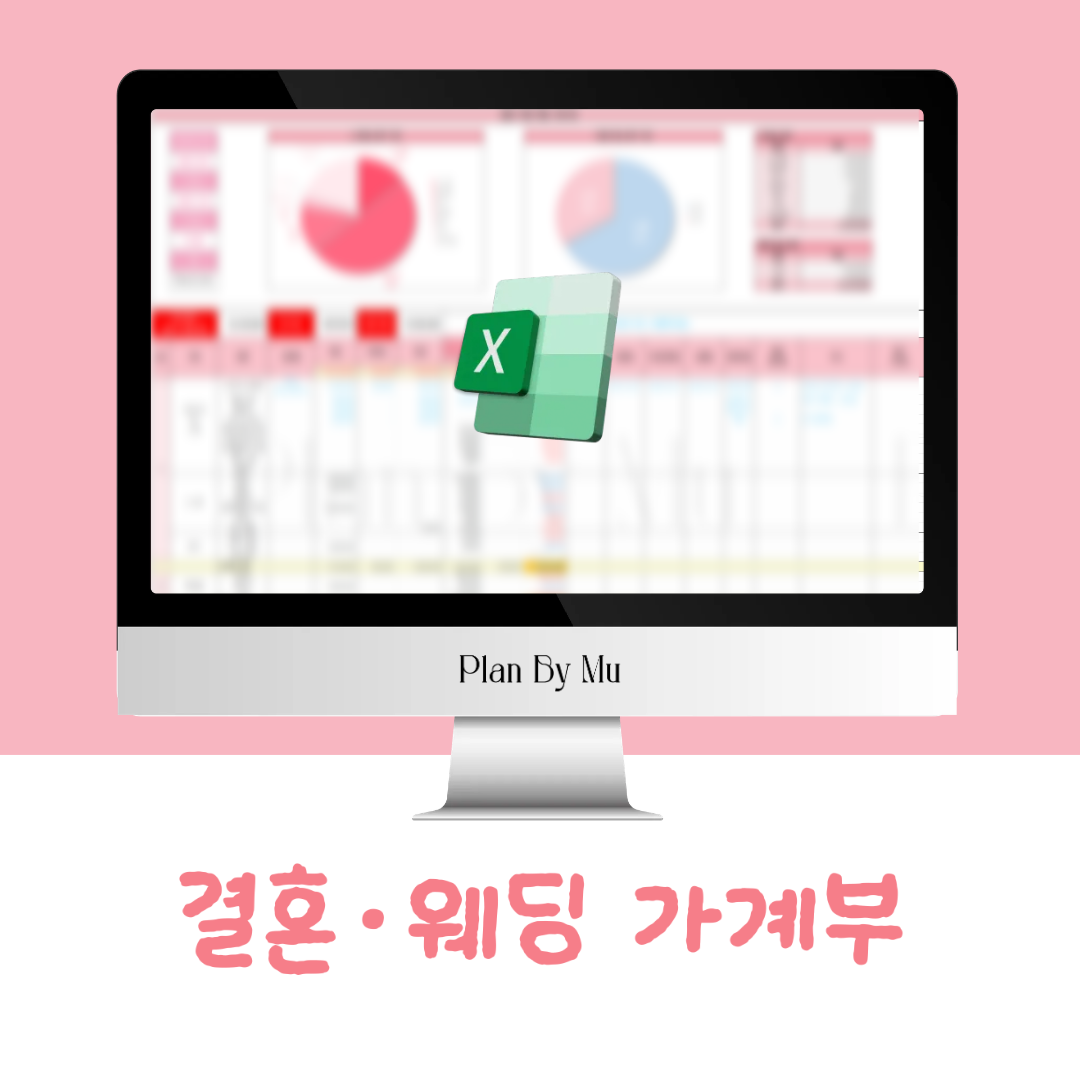 결혼가계부 웨딩가계부 엑셀(+결혼 준비 체크리스트) - 상세 이미지 2