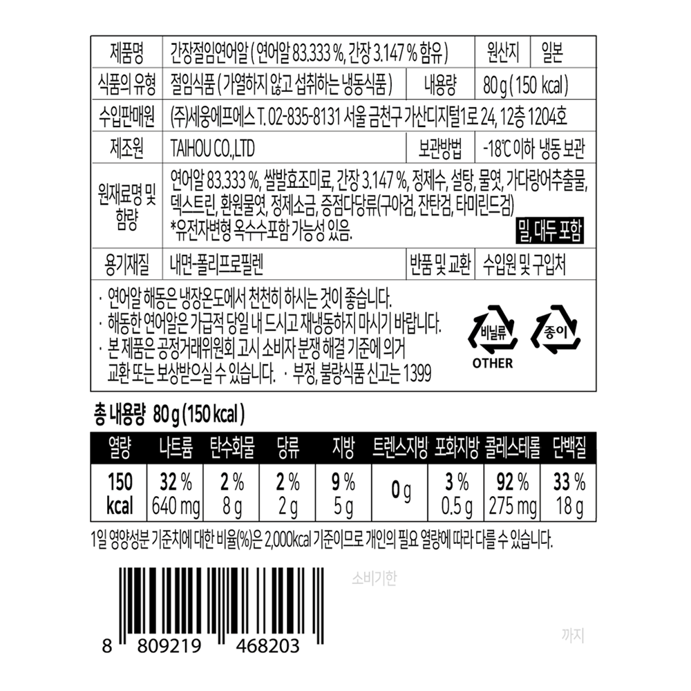 [타이호] 간장절임 연어알 80g (중) 핑크연어알 - 상세 이미지 3
