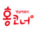 홍코너떡볶이 로고