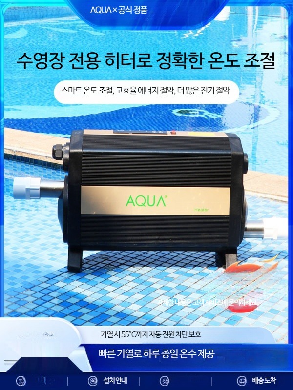 수영장 전기히터 욕조 온도조절 방수 난방기 이동식 온풍기 가정용 물놀이 - 상세 이미지 2