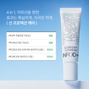 인포디플러스 엑세스피316 선크림 30ml, 1개 솔직 후기 | 피부 타입별 분석 - 상품 이미지 3