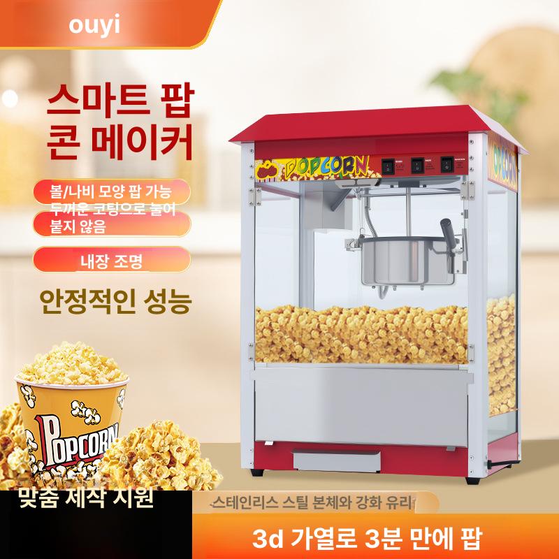골드팝 업소용 팝콘기계 대용량 팝콘제조기 메이커 컬러스틸 PC도어 스테인리스 포트 OY-828 - 상품 이미지