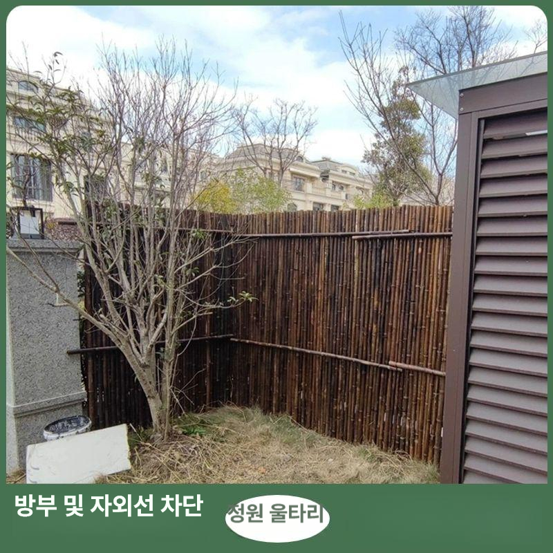 대나무 울타리 마당 펜스 장식 조경 목재 담장 우드 화단 야외 공간분리 벽 경계 정원 - 상세 이미지 5