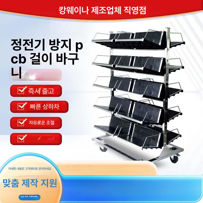 PCB 트레이 정전기 부품 회로 선반 트롤리 방지 기판 8개 행잉 바스켓+카트 프레임 (분리형 모델) - 상세 이미지 2
