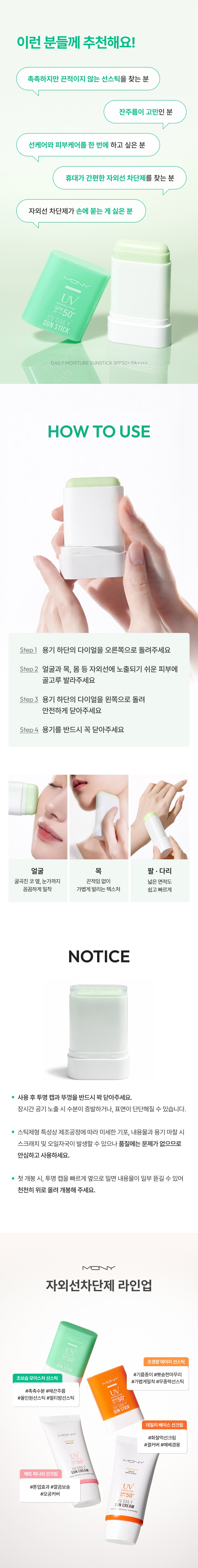 MQNY UV Daily Moisture Sun Stick - description 4