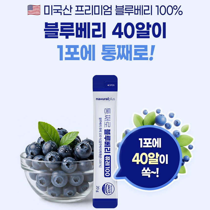 블루베리퓨레 100% 원액 스틱 블루베리 퓨레 효능 20g x 30포 - 상세 이미지 4