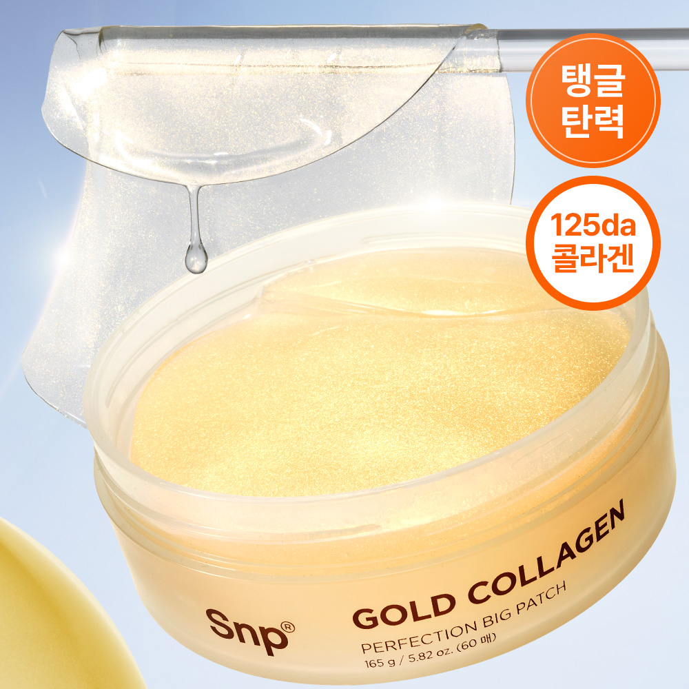 Snp 글루타치온 콜라겐 하이드로겔 아이패치 대왕패치 60매입 여행용4매 택1 상품 이미지