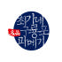 도매전문 최가네구룡포과메기 로고
