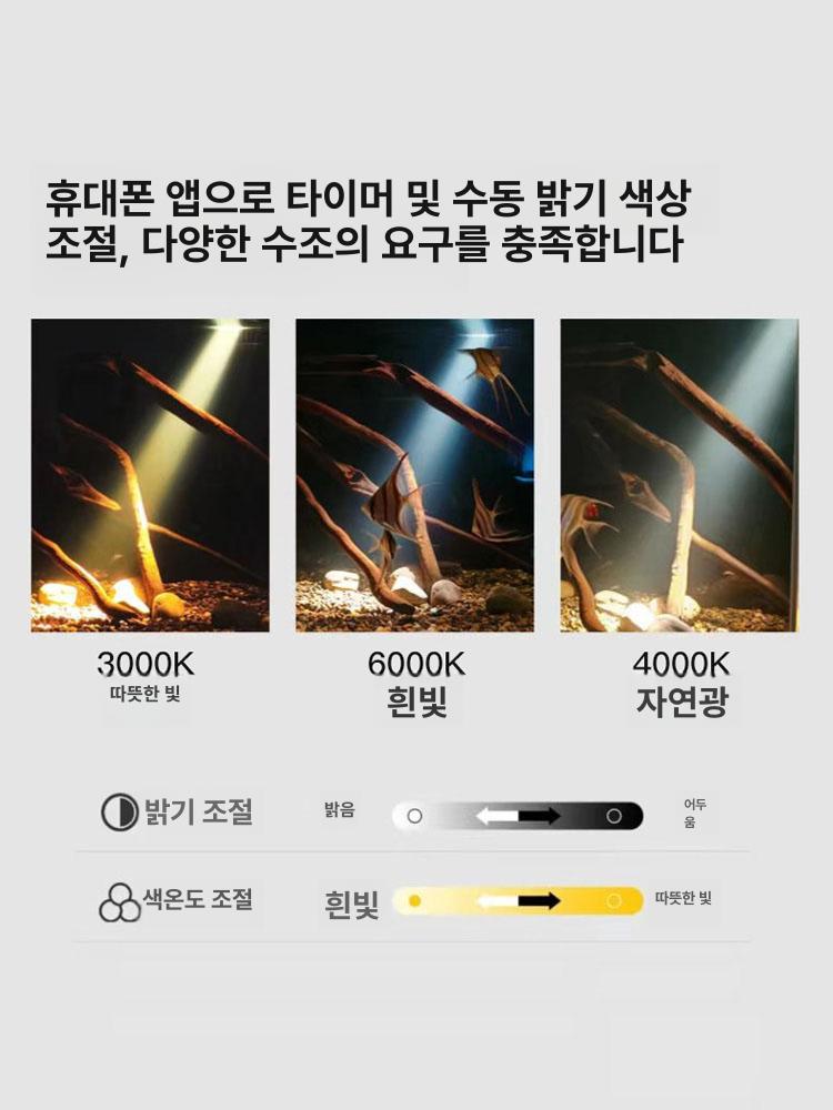 어항 스팟조명 스포트라이트 3w 거치식 포인트조명 5W 앱 밝기 3색 타이머 - 상세 이미지 3