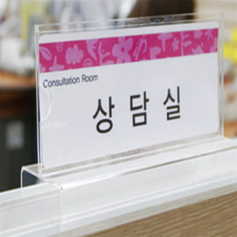 인기픽 양면 파티션꽂이판 회사명찰 아크릴케이스 POP꽂이 - 상품 이미지
