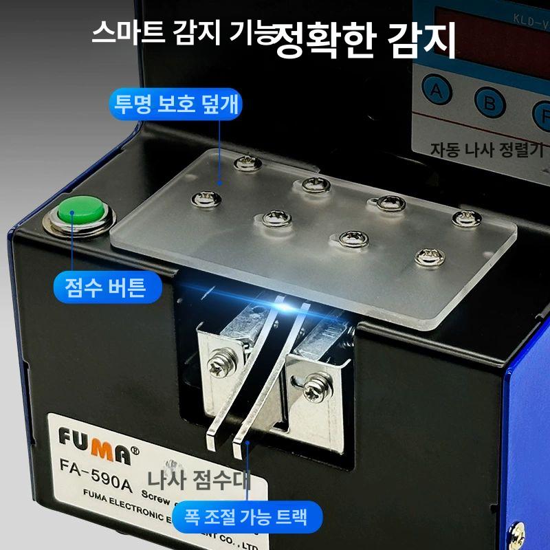 나사 정렬기 자동 라인용 공급 기계 제조 디지털 계산 보급형 자동나사정렬기 배열 계수기 - 상세 이미지 5