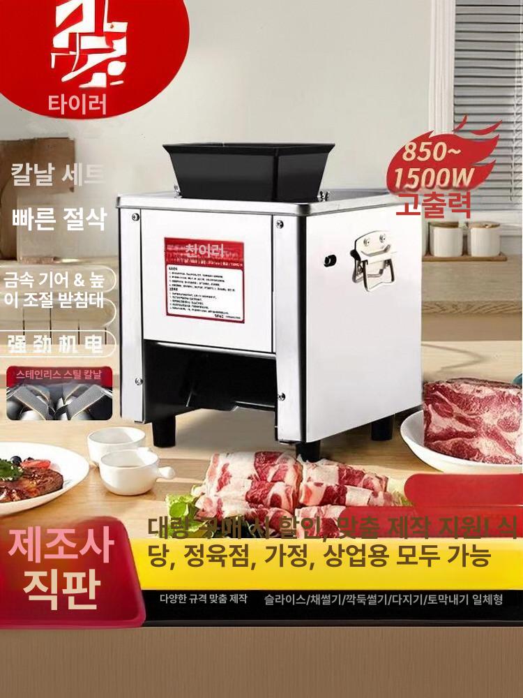 육회 써는기계 업소용 위생적인 스테인리스 스틸 자동 전기식 다용도 고기세절기 다이싱 디럭스 850W 2.5-0inch - 상세 이미지 5