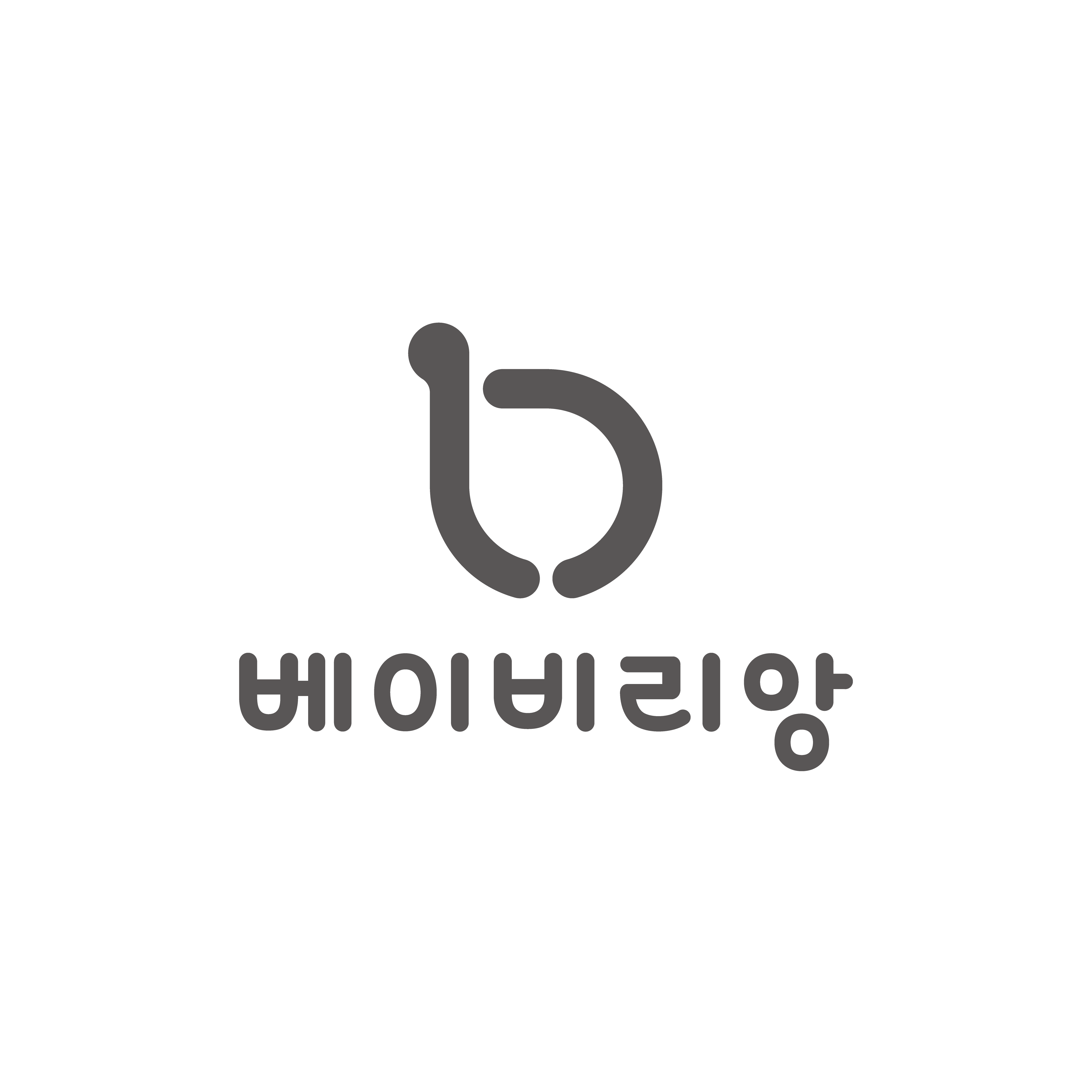 베이비리앙 스토어 로고