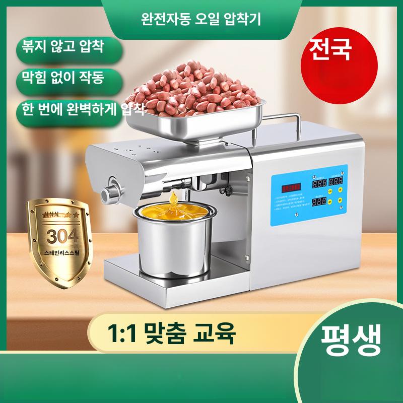 기름정제기 참기름 착유기 220v 전압 고품질 스테인리스 자동 압착식 가정용 업소용 소형 표준 상시 온도 - 상세 이미지 3