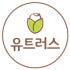 유트러스 로고