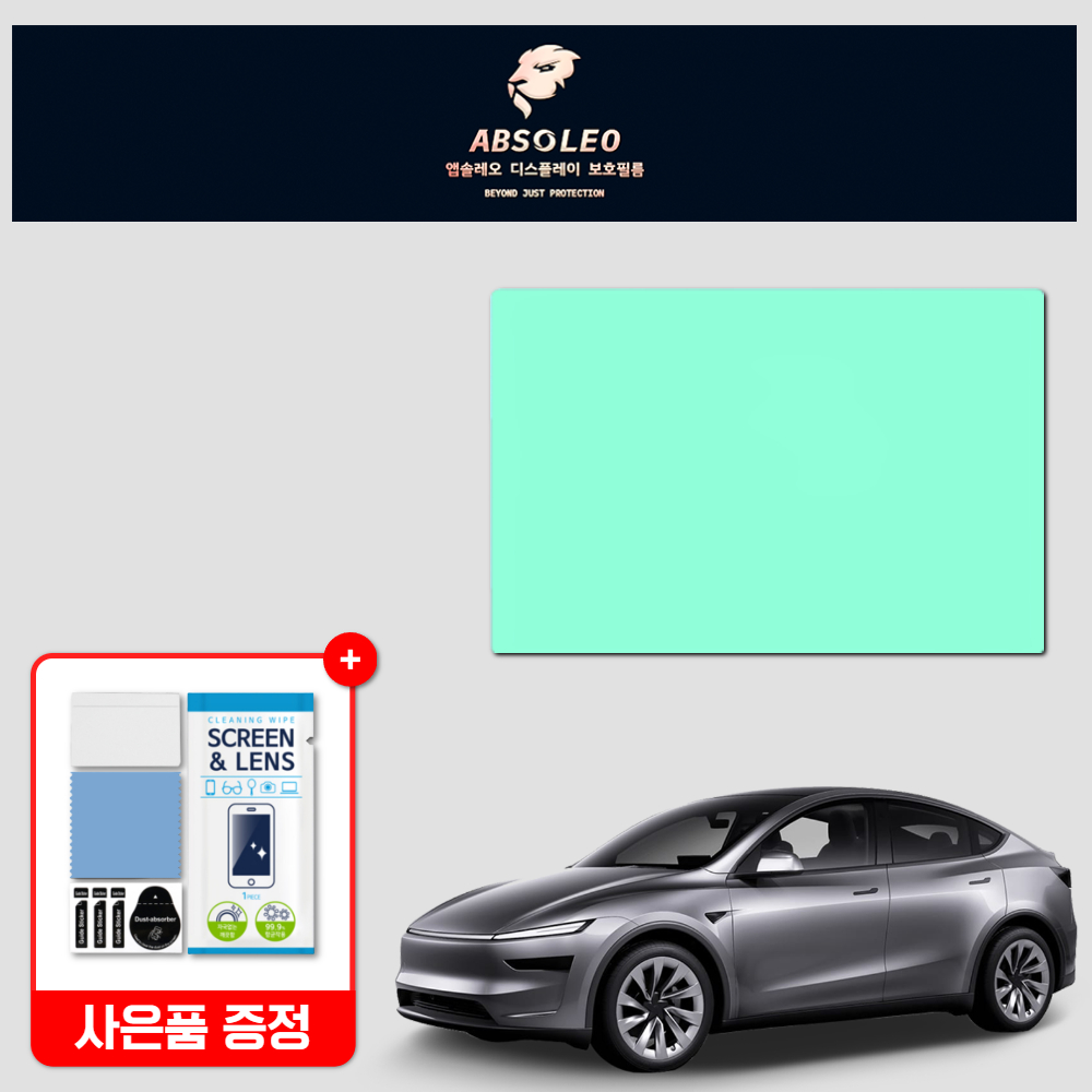 앱솔레오 테슬라 모델Y 주니퍼 보호필름 네비게이션 디스플레이 지문방지 초고투명 액정보호 - 상품 이미지
