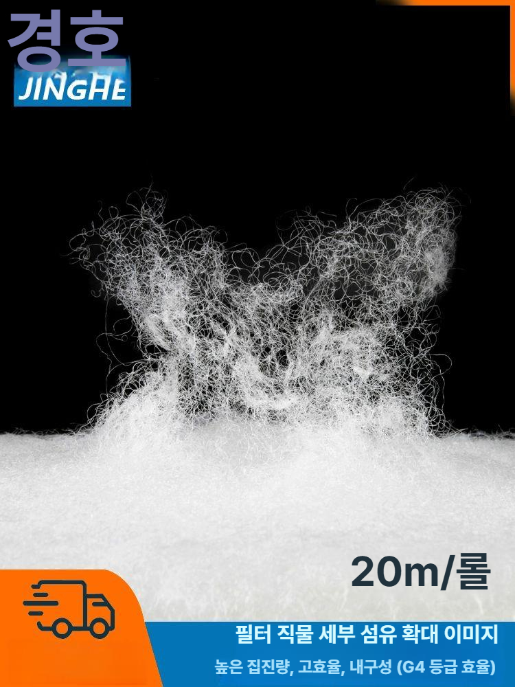 공기 필터 부직포 먼지 제거 정화필터 산업용 필터지 공조기필터 흡입구 여과솜 크린룸 - 상세 이미지 5