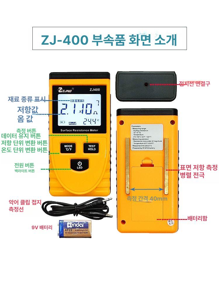 정전기 시험기 검출기 표면 임피던스 측정기 저항 정밀 ZJ400 [휴대용] - 상세 이미지 4